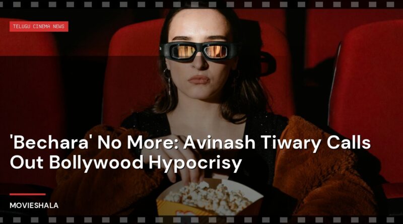 'Bechara' No More: Avinash Tiwary Calls Out Bollywood Hypocrisy - Movieshala