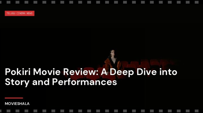 Pokiri Movie Review: A Deep Dive into Story and Performances - Movieshala